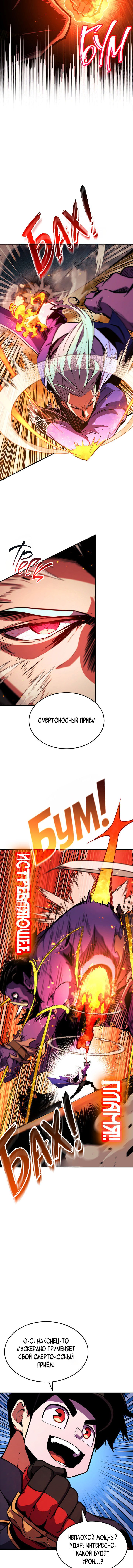 Манга Возвращение ранкера (Перезапуск) - Глава 144 Страница 37