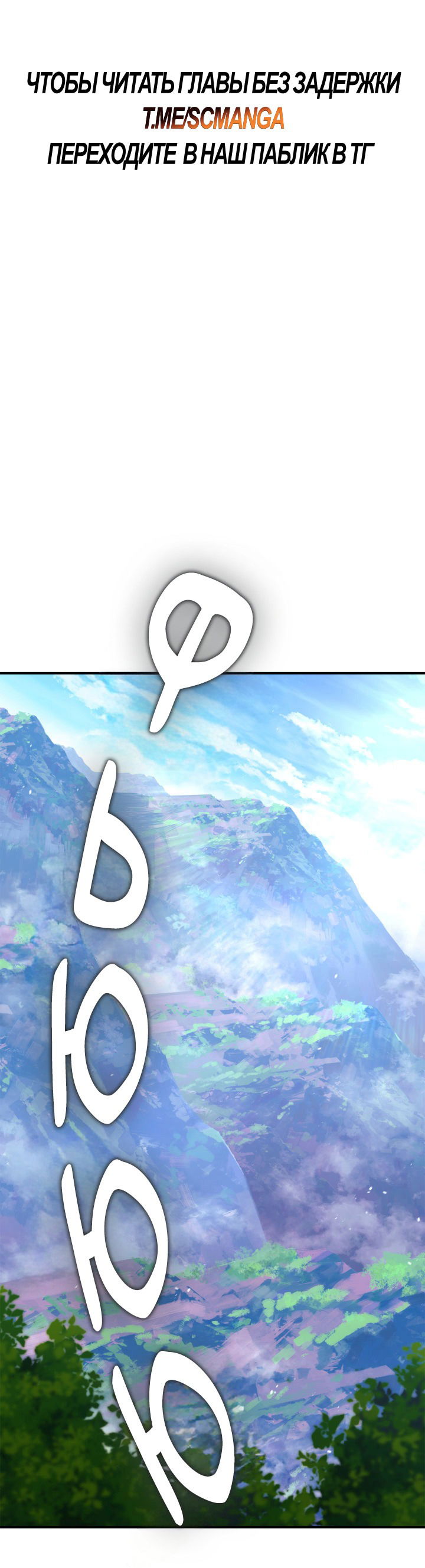 Манга Возвращение ранкера (Перезапуск) - Глава 144 Страница 22