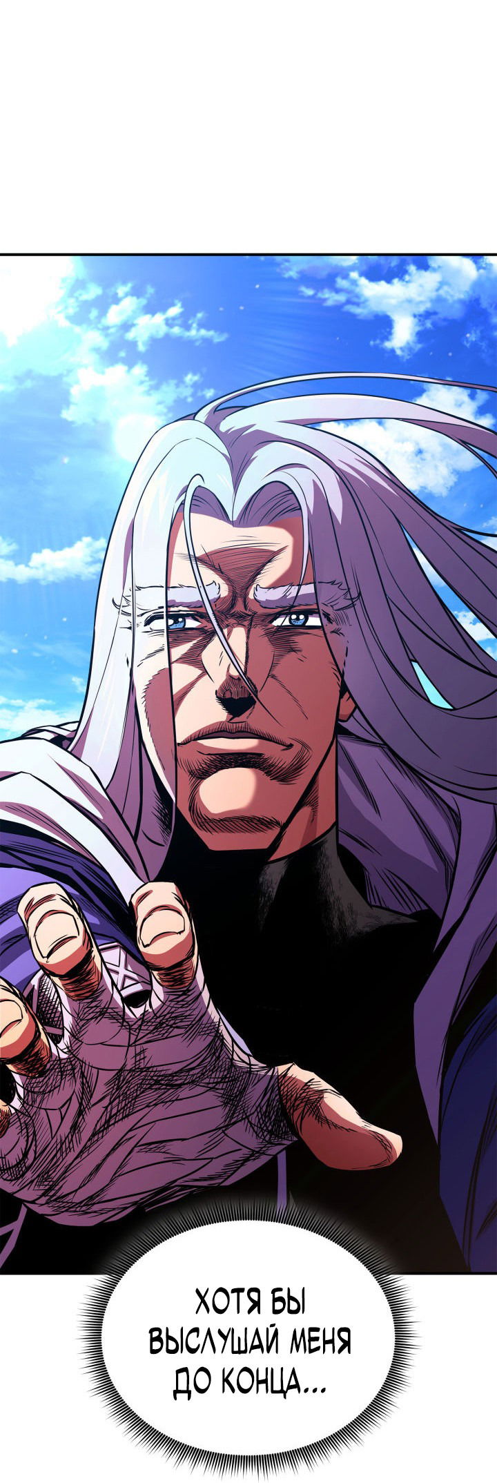 Манга Возвращение ранкера (Перезапуск) - Глава 144 Страница 59