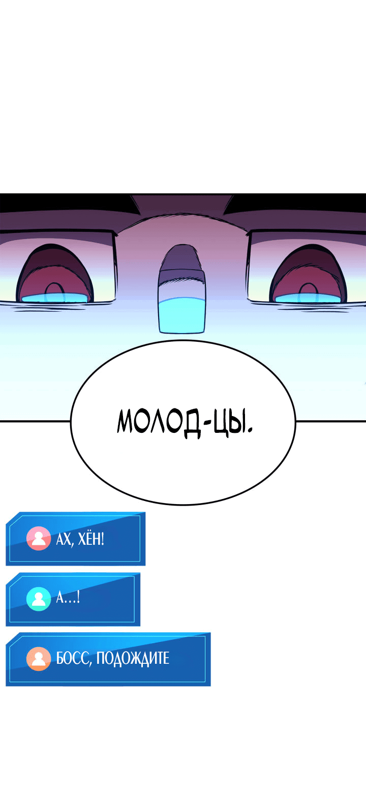 Манга Возвращение ранкера (Перезапуск) - Глава 144 Страница 57
