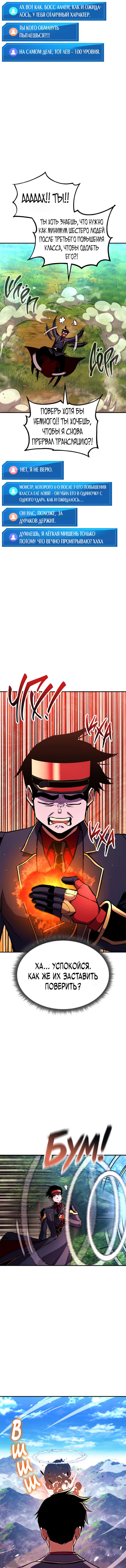 Манга Возвращение ранкера (Перезапуск) - Глава 144 Страница 27