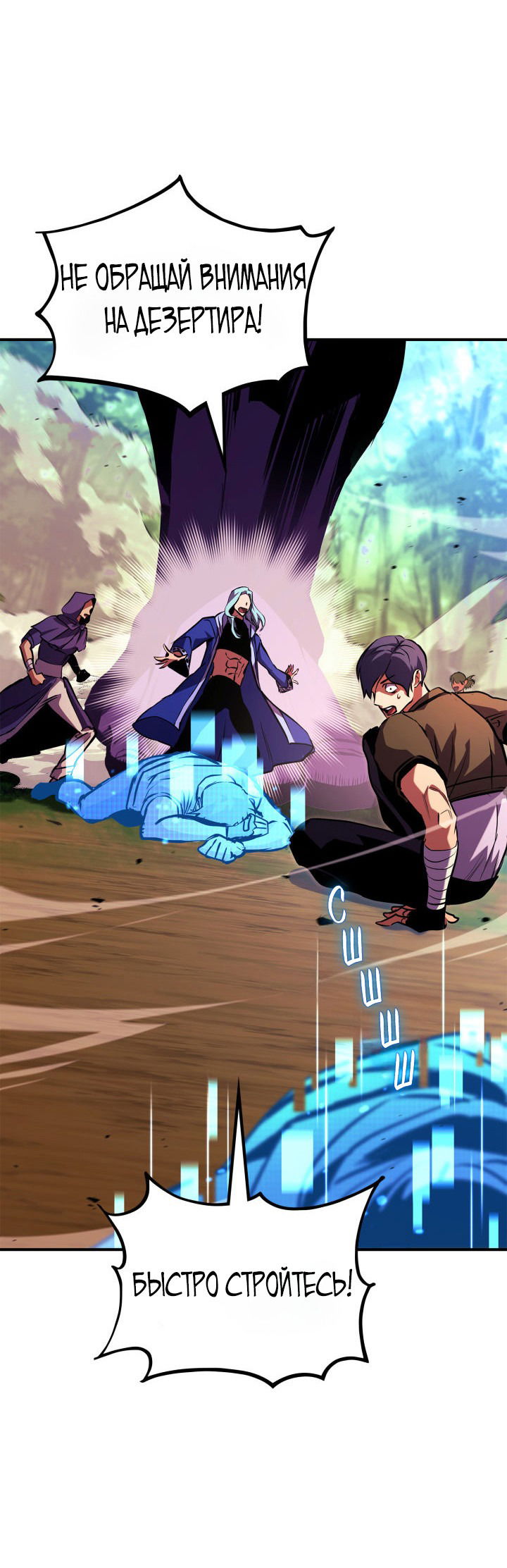 Манга Возвращение ранкера (Перезапуск) - Глава 144 Страница 30