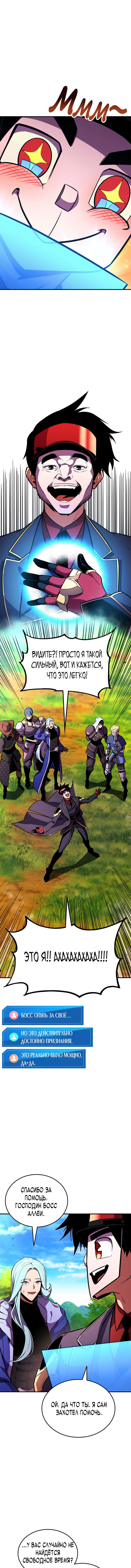 Манга Возвращение ранкера (Перезапуск) - Глава 144 Страница 55