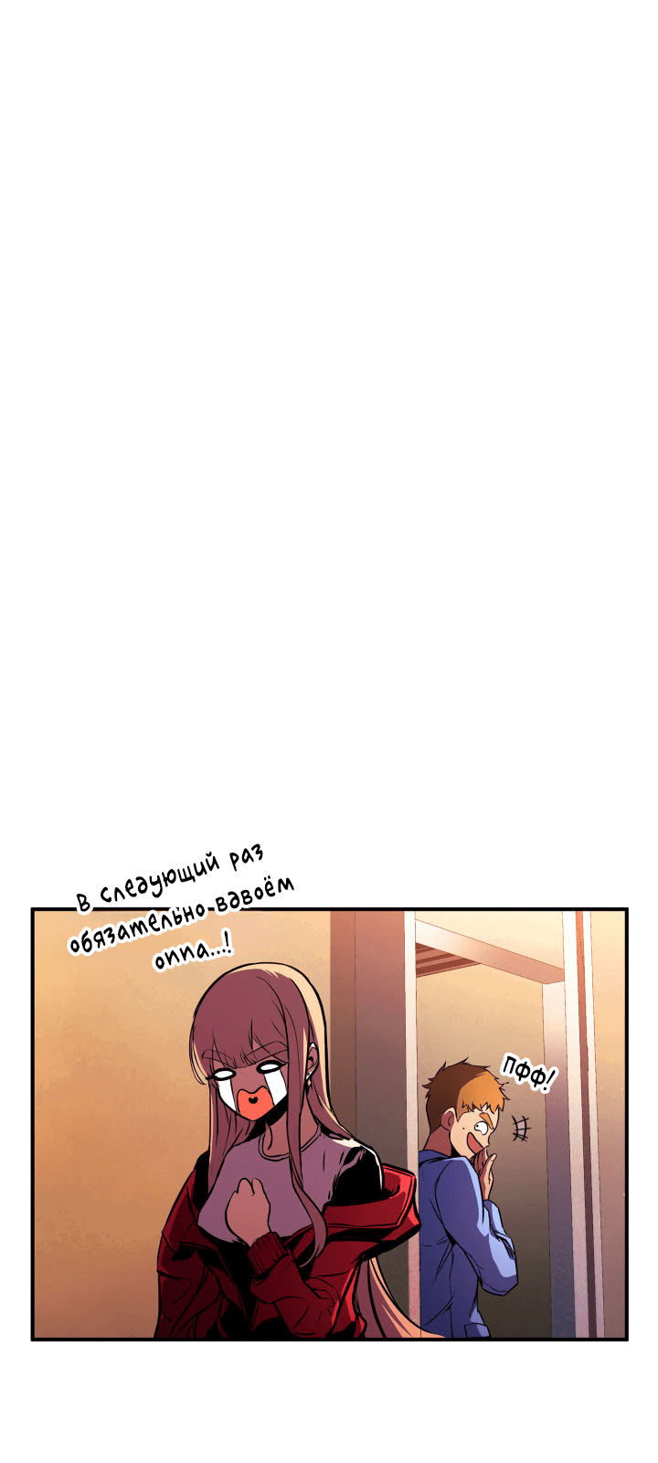 Манга Возвращение ранкера (Перезапуск) - Глава 144 Страница 60