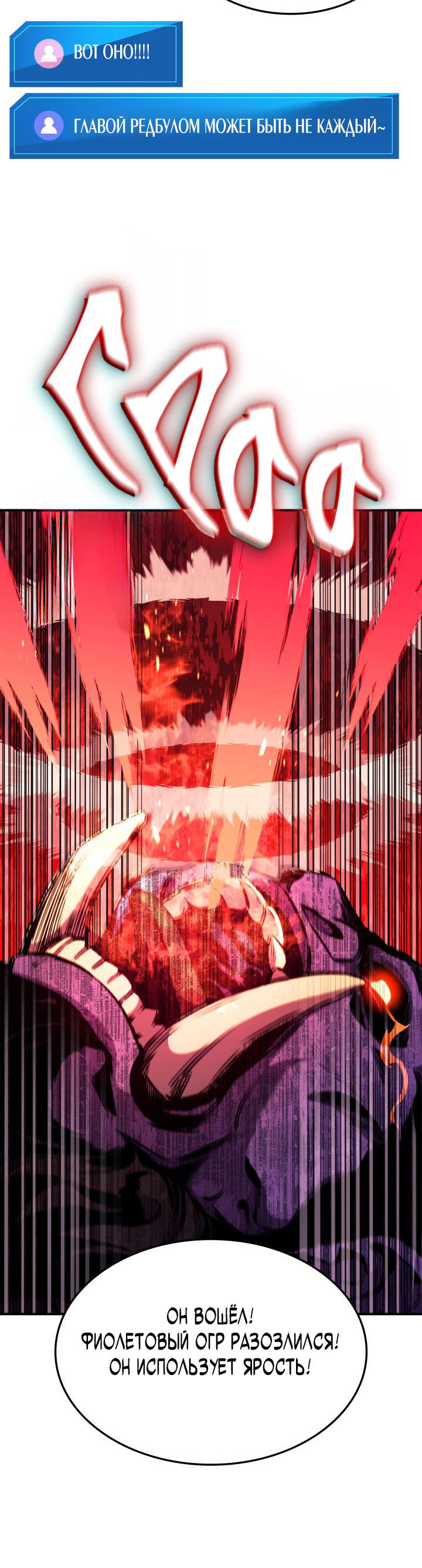 Манга Возвращение ранкера (Перезапуск) - Глава 144 Страница 38