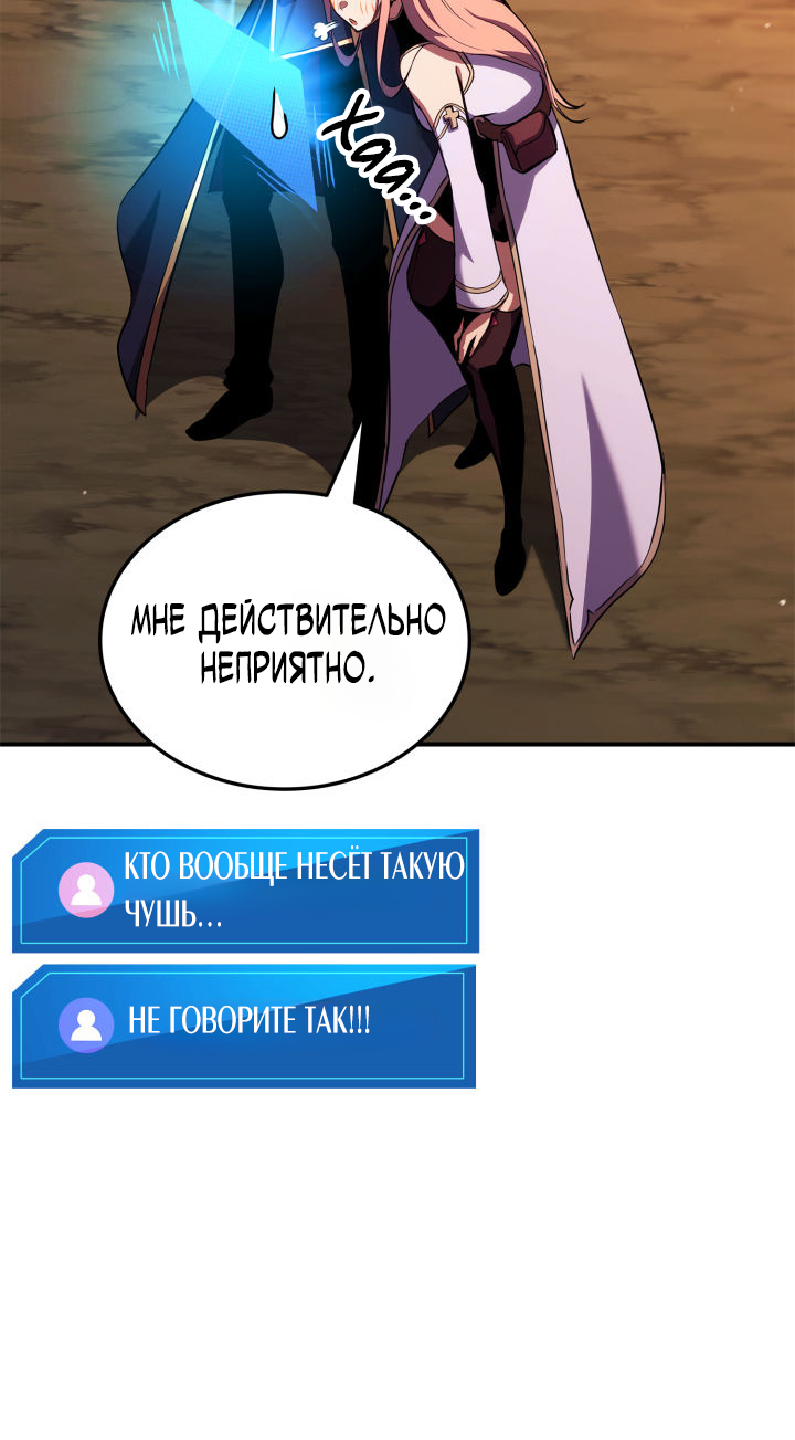 Манга Возвращение ранкера (Перезапуск) - Глава 144 Страница 11