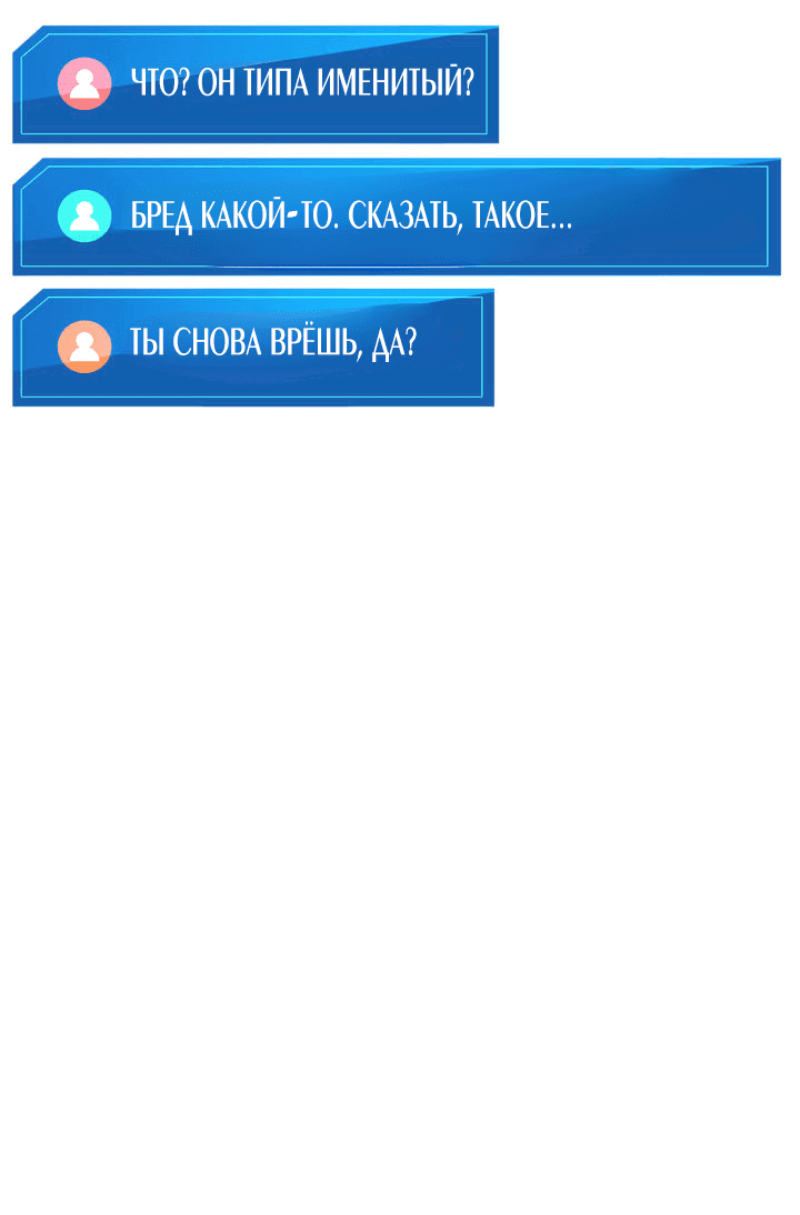 Манга Возвращение ранкера (Перезапуск) - Глава 144 Страница 33