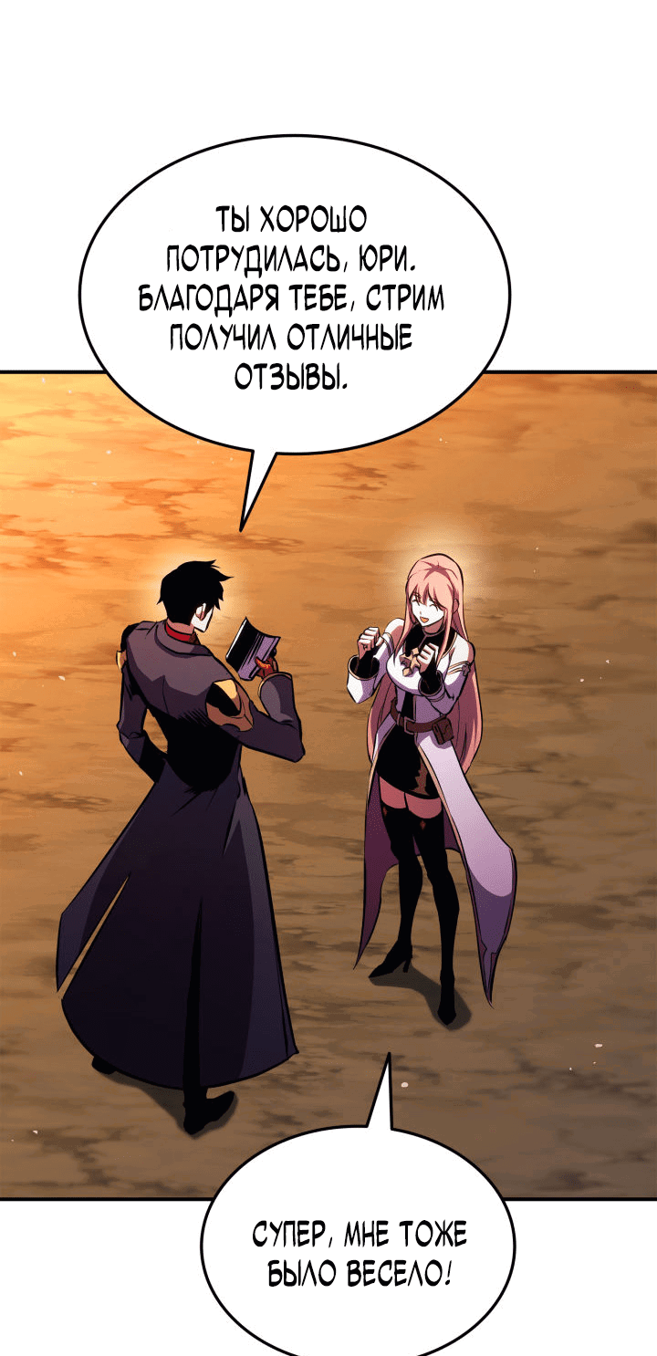 Манга Возвращение ранкера (Перезапуск) - Глава 144 Страница 20