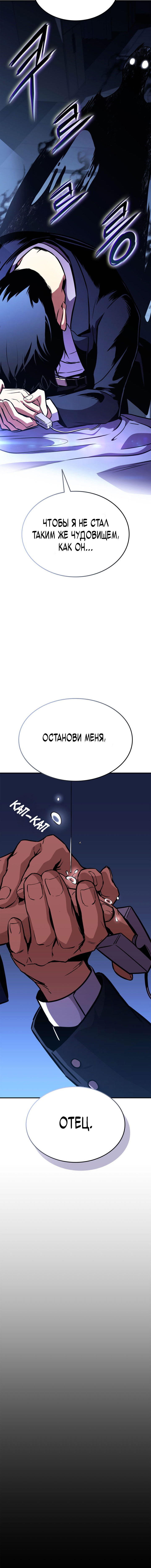 Манга Возвращение ранкера (Перезапуск) - Глава 145 Страница 18