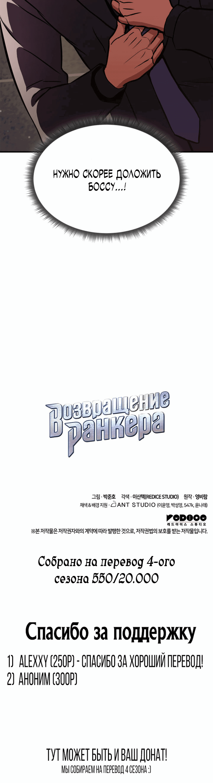 Манга Возвращение ранкера (Перезапуск) - Глава 146 Страница 19