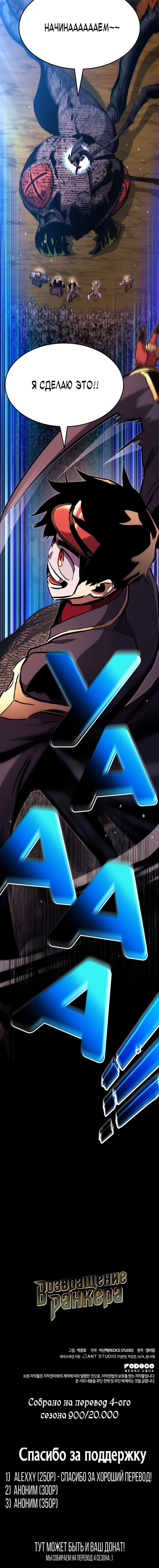 Манга Возвращение ранкера (Перезапуск) - Глава 147 Страница 19