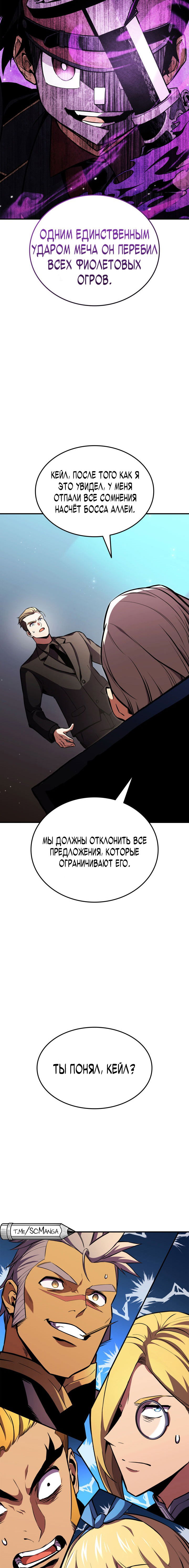 Манга Возвращение ранкера (Перезапуск) - Глава 147 Страница 15