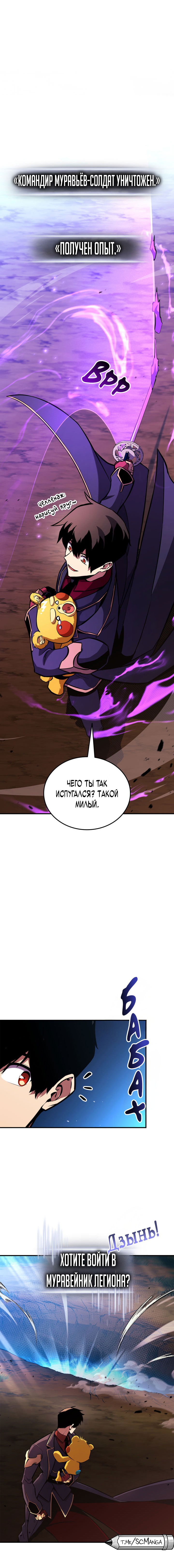 Манга Возвращение ранкера (Перезапуск) - Глава 147 Страница 11