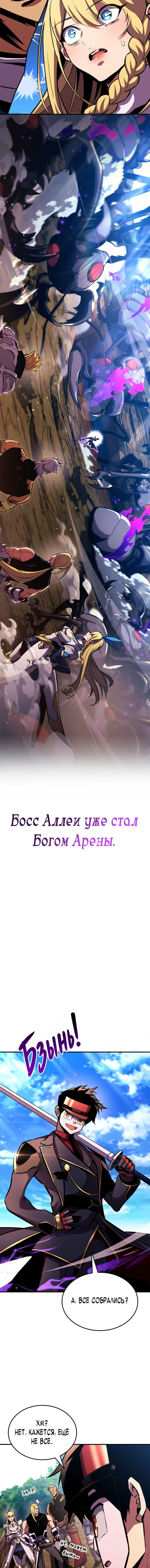Манга Возвращение ранкера (Перезапуск) - Глава 147 Страница 16