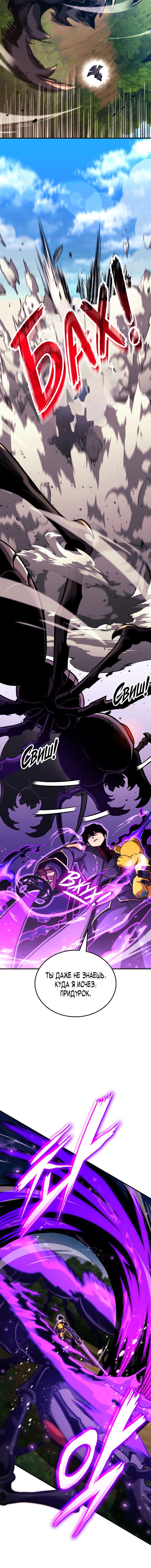 Манга Возвращение ранкера (Перезапуск) - Глава 147 Страница 10