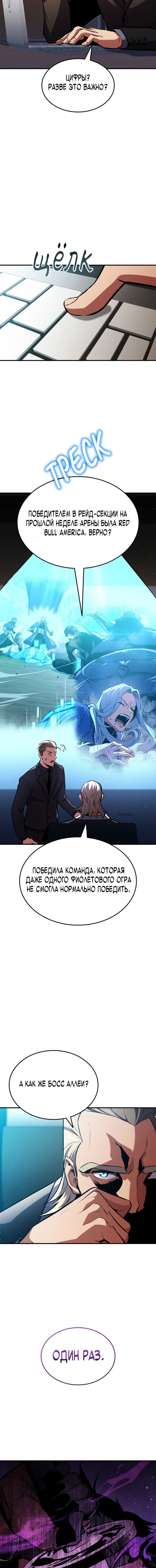 Манга Возвращение ранкера (Перезапуск) - Глава 147 Страница 14