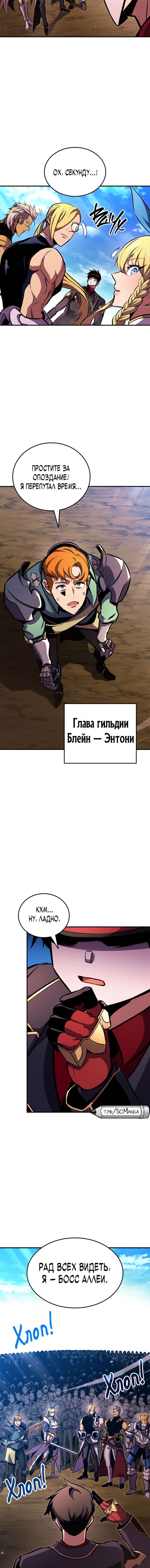 Манга Возвращение ранкера (Перезапуск) - Глава 147 Страница 17