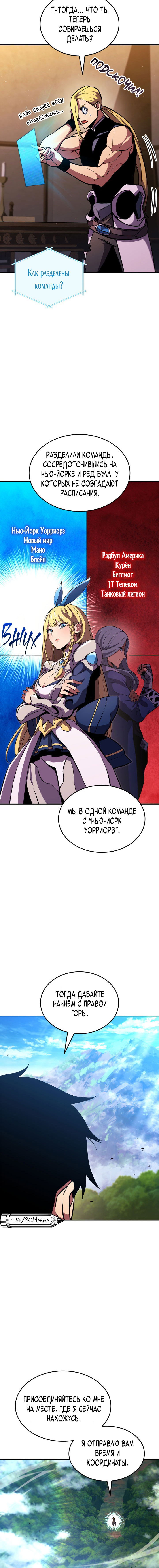 Манга Возвращение ранкера (Перезапуск) - Глава 147 Страница 5