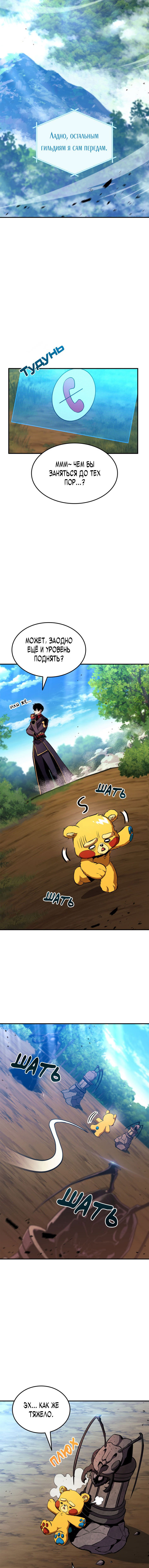 Манга Возвращение ранкера (Перезапуск) - Глава 147 Страница 6