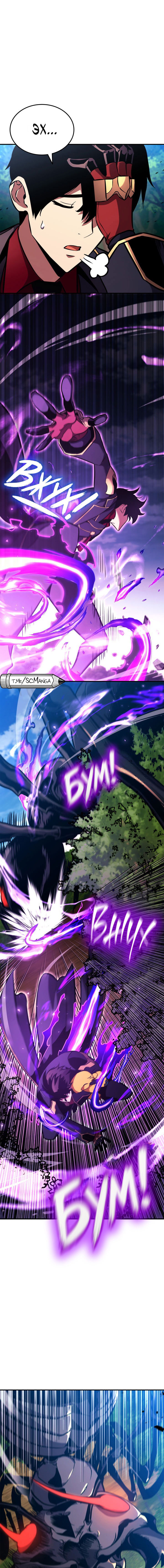 Манга Возвращение ранкера (Перезапуск) - Глава 147 Страница 9