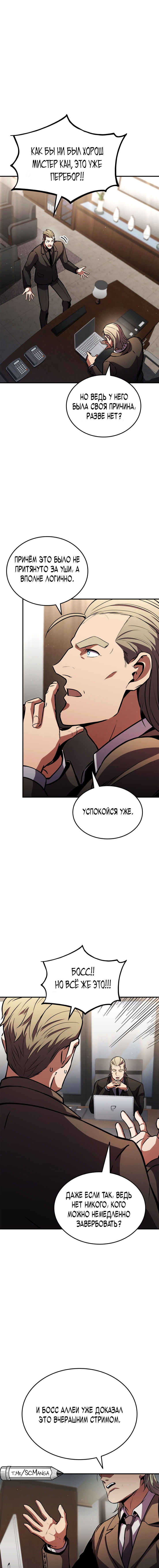 Манга Возвращение ранкера (Перезапуск) - Глава 147 Страница 13