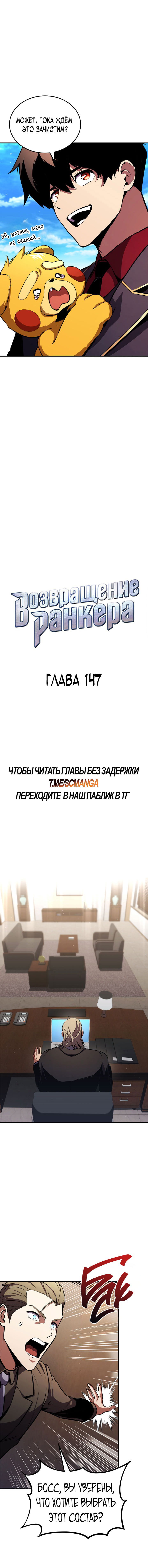 Манга Возвращение ранкера (Перезапуск) - Глава 147 Страница 12