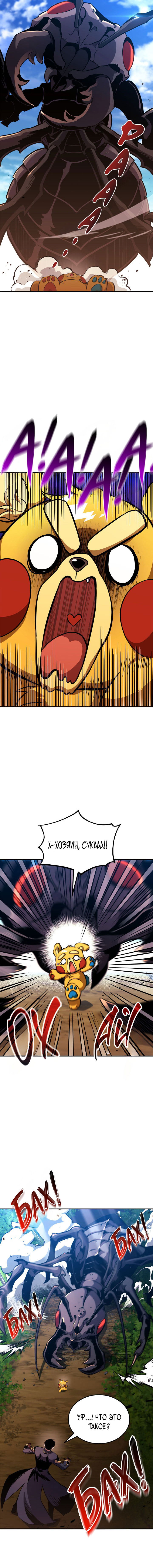 Манга Возвращение ранкера (Перезапуск) - Глава 147 Страница 8