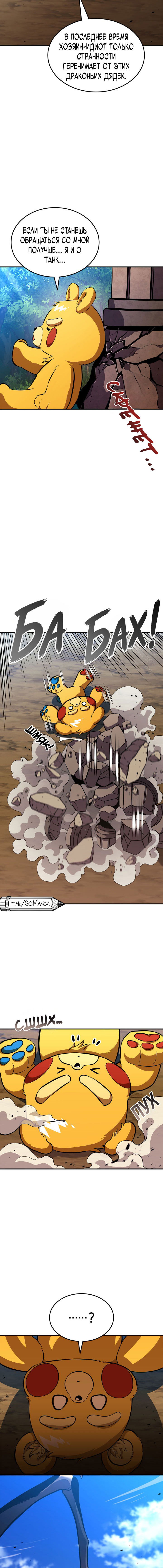 Манга Возвращение ранкера (Перезапуск) - Глава 147 Страница 7