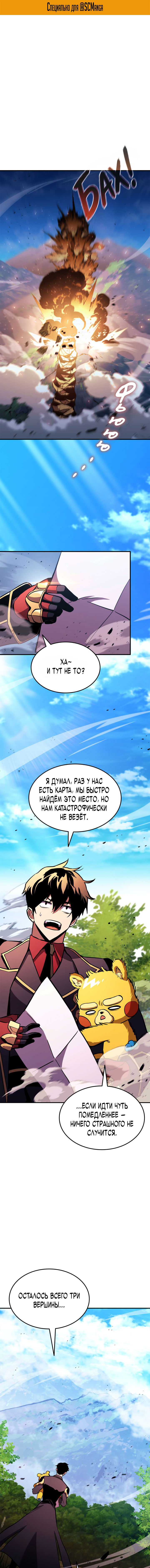 Манга Возвращение ранкера (Перезапуск) - Глава 147 Страница 2