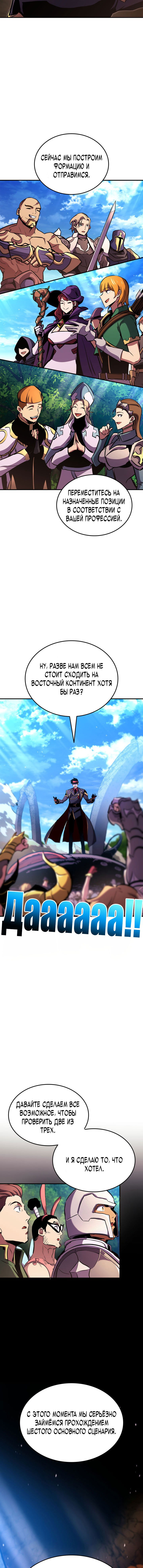 Манга Возвращение ранкера (Перезапуск) - Глава 147 Страница 18