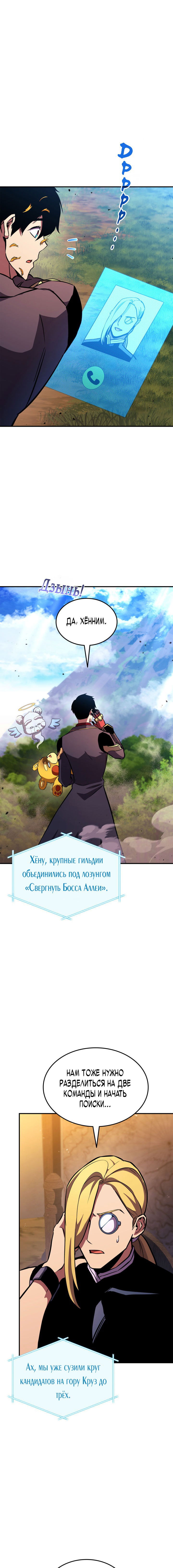 Манга Возвращение ранкера (Перезапуск) - Глава 147 Страница 4