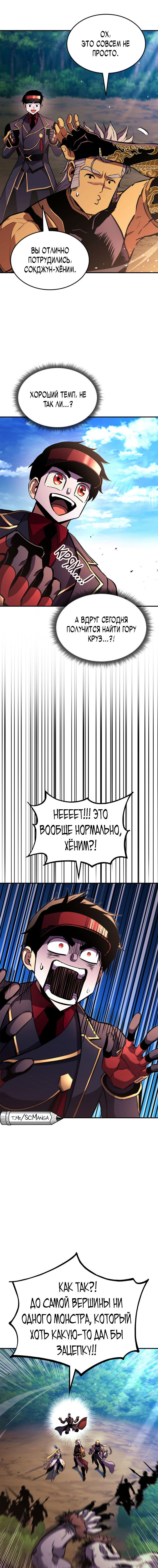 Манга Возвращение ранкера (Перезапуск) - Глава 148 Страница 3