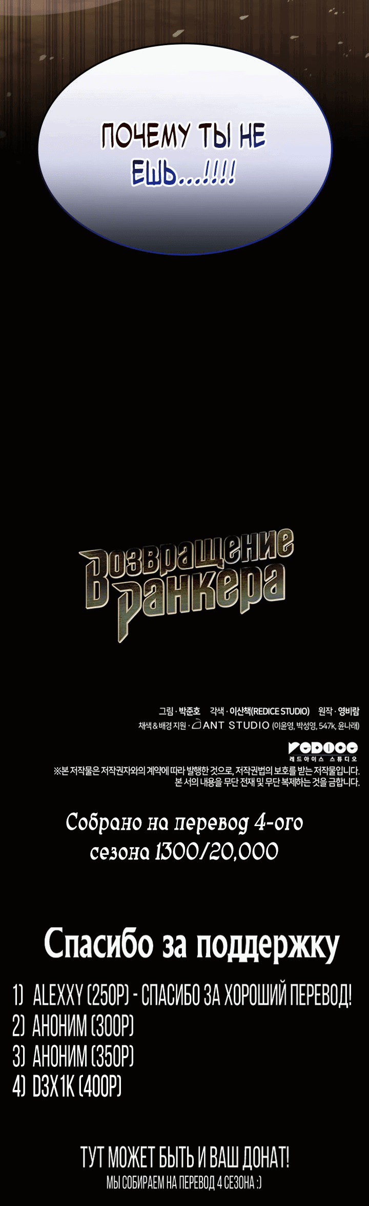 Манга Возвращение ранкера (Перезапуск) - Глава 148 Страница 24