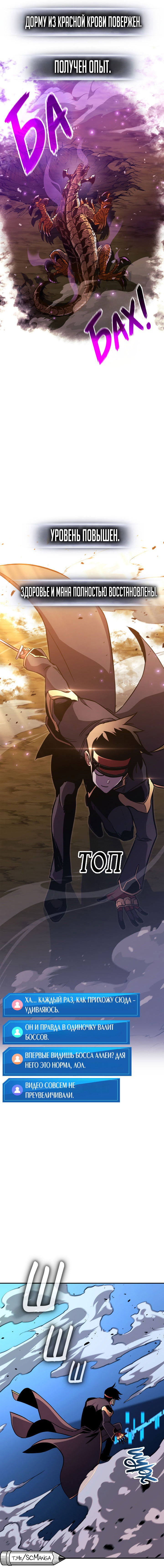Манга Возвращение ранкера (Перезапуск) - Глава 149 Страница 16