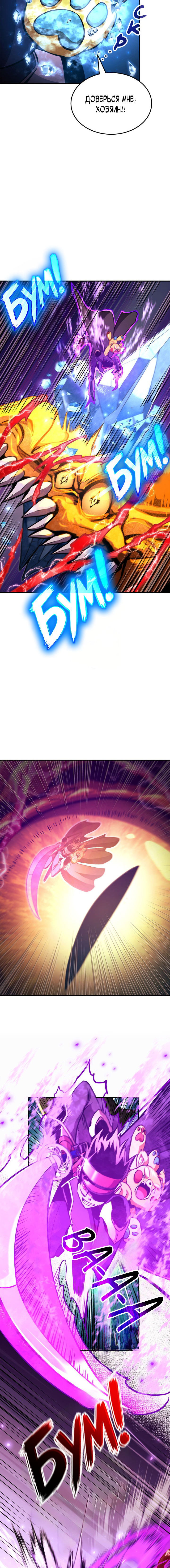 Манга Возвращение ранкера (Перезапуск) - Глава 149 Страница 14