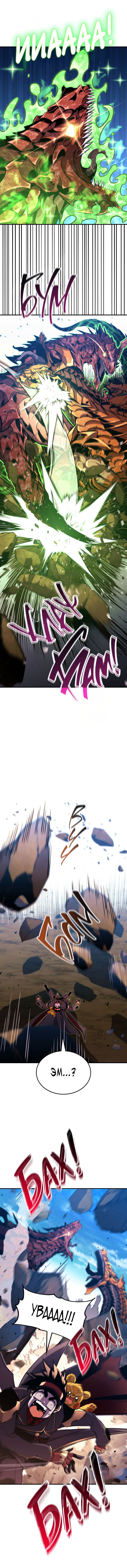 Манга Возвращение ранкера (Перезапуск) - Глава 149 Страница 6