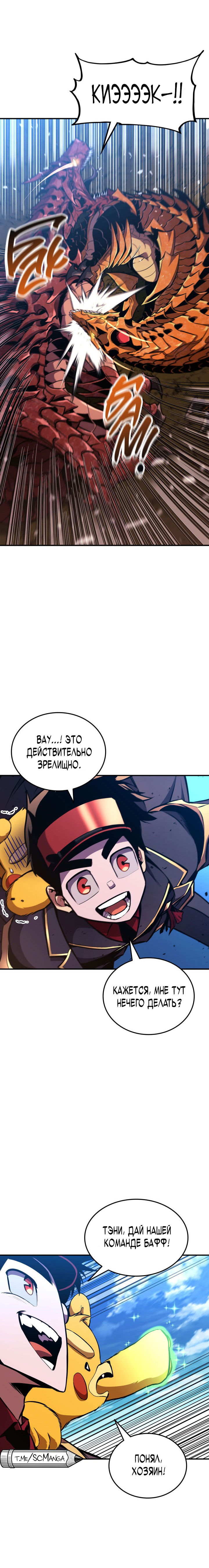 Манга Возвращение ранкера (Перезапуск) - Глава 149 Страница 5