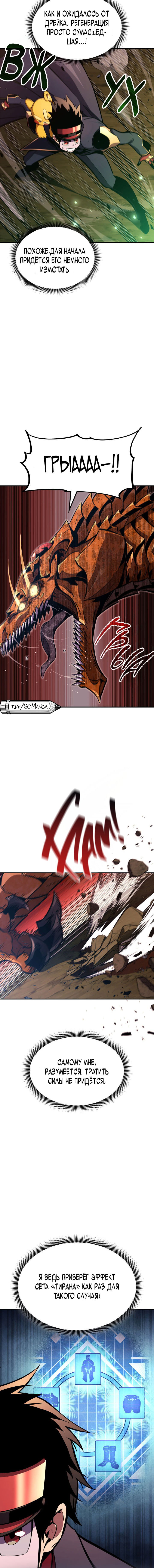Манга Возвращение ранкера (Перезапуск) - Глава 149 Страница 3
