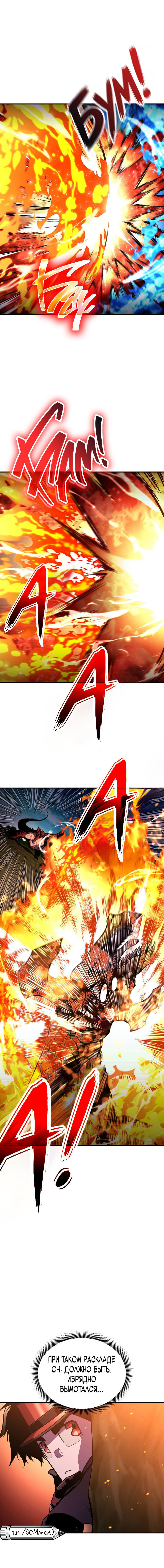 Манга Возвращение ранкера (Перезапуск) - Глава 149 Страница 9