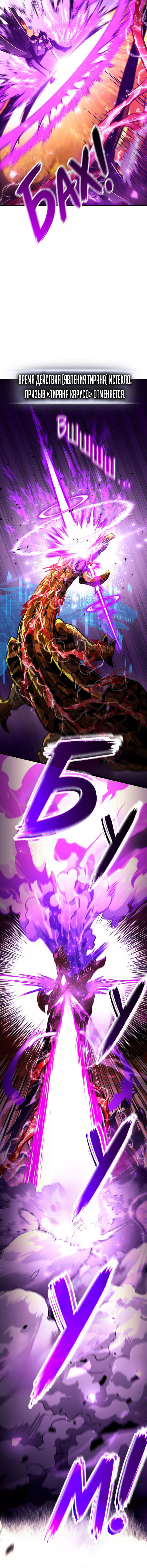 Манга Возвращение ранкера (Перезапуск) - Глава 149 Страница 15