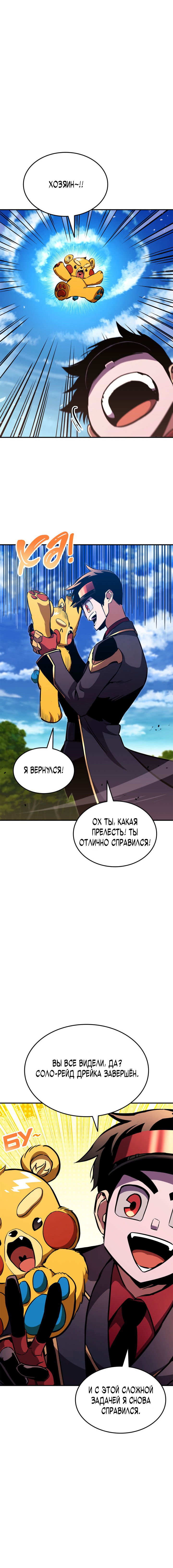 Манга Возвращение ранкера (Перезапуск) - Глава 149 Страница 17