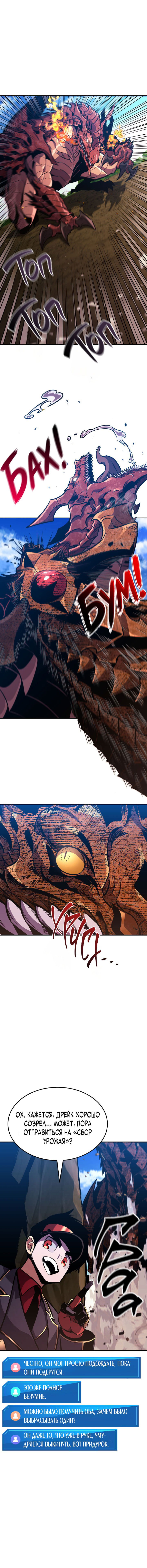 Манга Возвращение ранкера (Перезапуск) - Глава 149 Страница 10