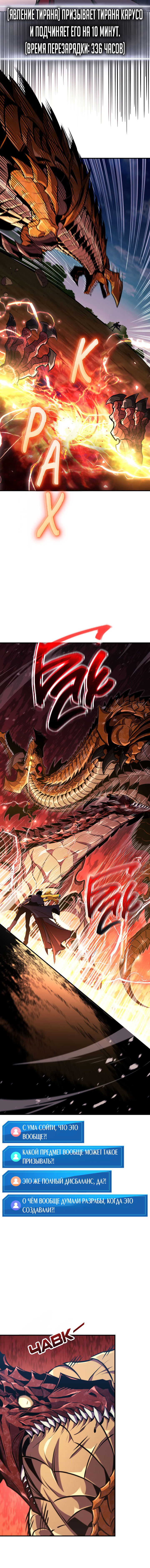 Манга Возвращение ранкера (Перезапуск) - Глава 149 Страница 4