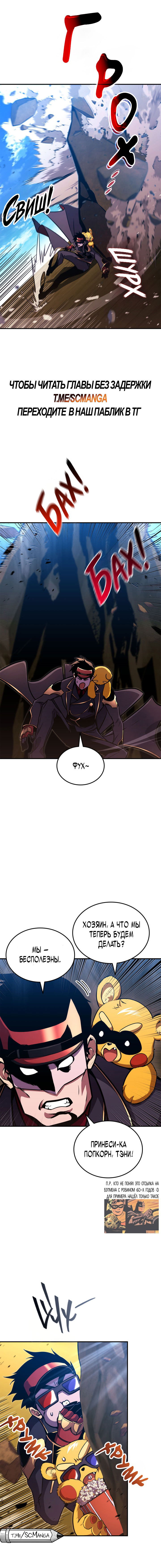 Манга Возвращение ранкера (Перезапуск) - Глава 149 Страница 7