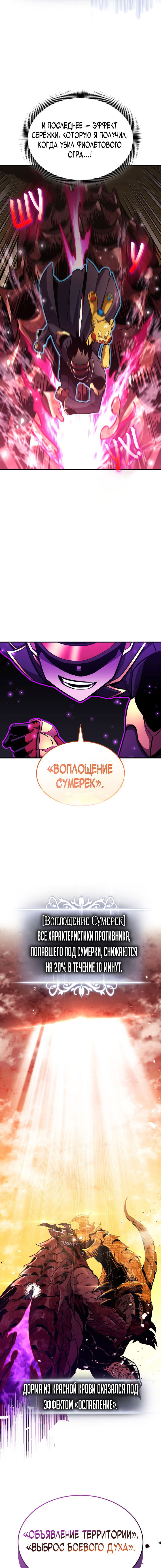 Манга Возвращение ранкера (Перезапуск) - Глава 149 Страница 12