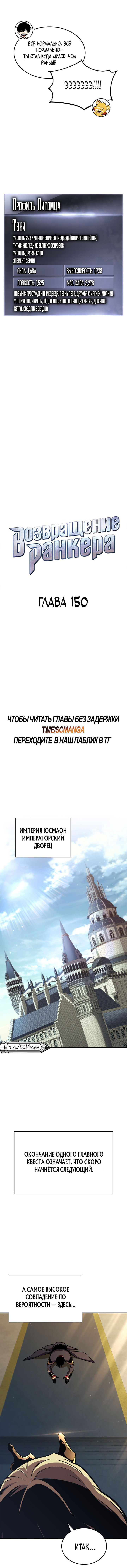 Манга Возвращение ранкера (Перезапуск) - Глава 150 Страница 33