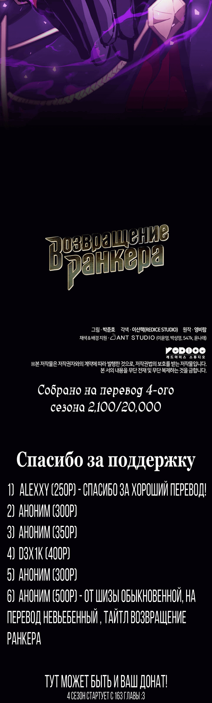 Манга Возвращение ранкера (Перезапуск) - Глава 151 Страница 78