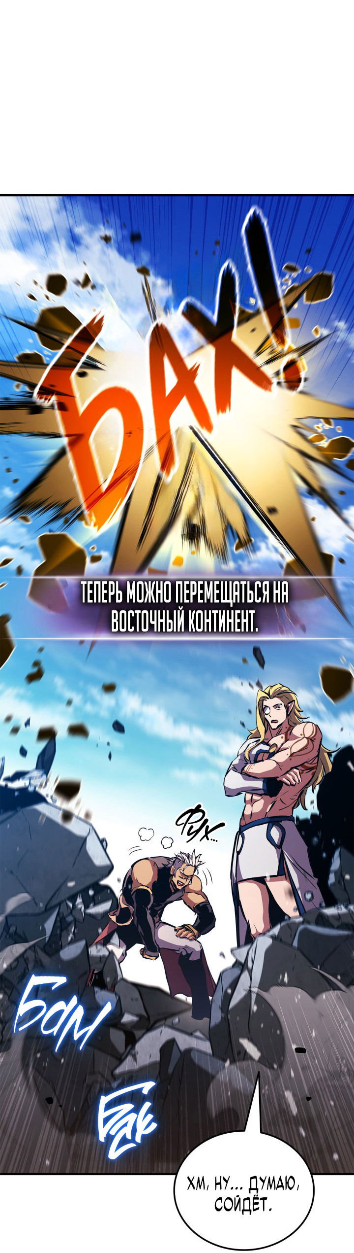 Манга Возвращение ранкера (Перезапуск) - Глава 151 Страница 20
