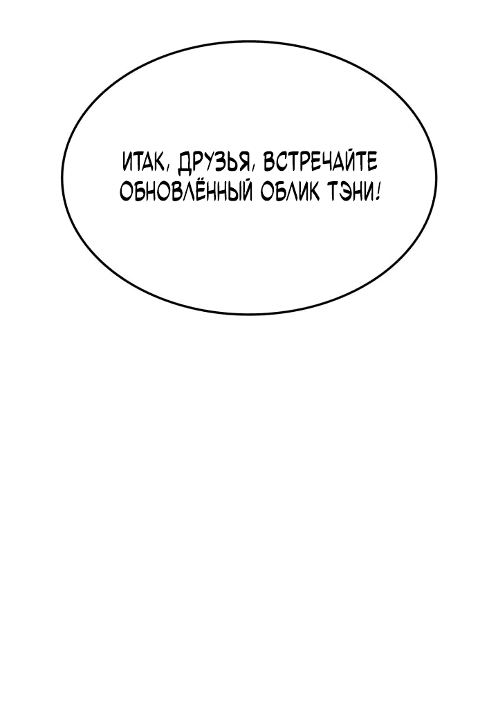 Манга Возвращение ранкера (Перезапуск) - Глава 151 Страница 36