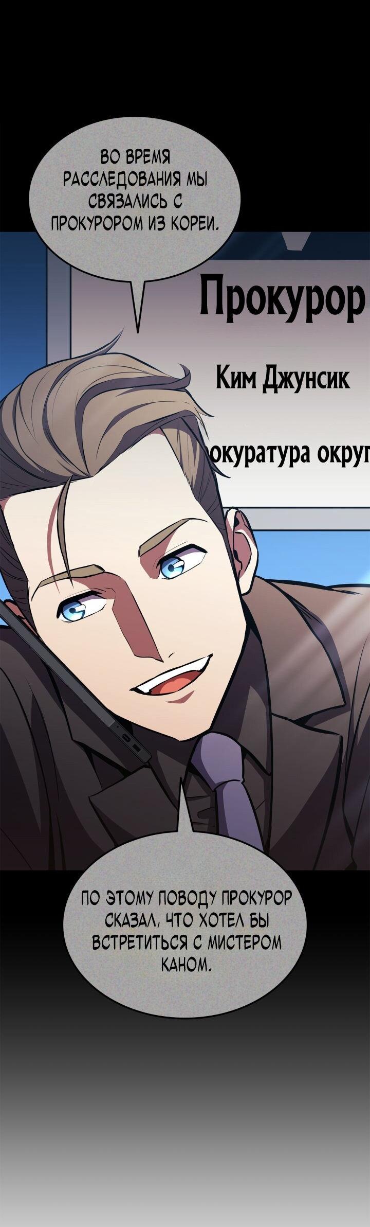 Манга Возвращение ранкера (Перезапуск) - Глава 153 Страница 11